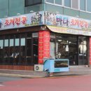 상동 484 | 목포상동맛집 바다조개전골에서 보내는 여유로운 휴일 후기 바다조개전골 평화광장점