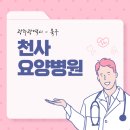 천사요양병원 | 광주광역시 - 천사요양병원