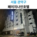 페이지나인호텔 이미지