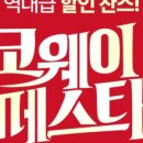 코웨이대구직영점 이미지