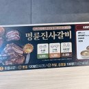 명륜진사갈비거제아주점