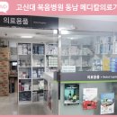 동남의료기 이미지