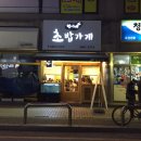 현이네초밥가게 이미지