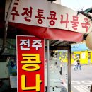전통콩나물국밥 - 경산시 | 전통콩나물국밥