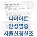 프롭비한의원 이미지