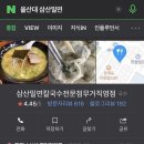 삼산밀면칼국수 이미지