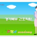 포천간호학원 이미지
