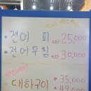 별난어촌 | 대전 회 맛집 월평동 전어 맛집 별난어촌