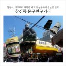 중완구 | 창신동 문구완구거리 가게별 특징 총정리, 서울 장난감 천국 후기