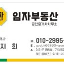 임자공인중개사사무소 이미지