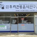 사단법인 우리전통음악연구원 이미지