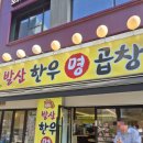 우끼리곱창 | 발산마곡 곱창맛집찾다가 "한우발산명곱창" 다녀온 내돈내산 후기