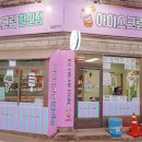 꿀꿀할인마트 이미지