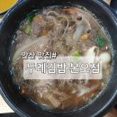 두례김밥 - 안산시 상록구 샘골로 120 | 두례김밥