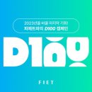 피에트 글로벌에픽