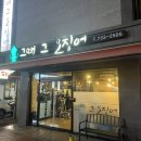 그때그오징어