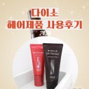 실크테라피 | [다이소꿀템추천] 부드럽고 향 좋은 실크테라피 사용 후기 데일리 트리트먼트, 헤어팩 강추