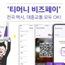 티머니페이_통행료 이미지