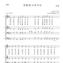 가톨릭성가 450 만방에 나아가서 (pdf, jpg 파일) 이미지