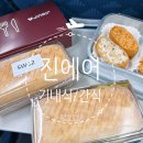 5772 | LJ112 다낭 부산 진에어 기내식 간식 상자 KE5772 공동운항