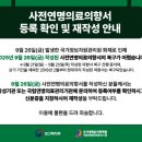 사전연명의료의향서 등록 확인 및 재작성 안내 이미지