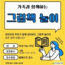 가족과 함께하는 그림책 놀이 이미지