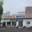 전곡항로14번길 이미지