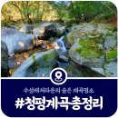 레저-요천상류2 | [가평 청평면계곡] 수상레저 타운에 숨겨진 청평 대표 계곡 BEST 3 (2025)