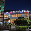 NR-3[사천대로]-상-40 | 사천 동남수산 삼천포대교 아래 킹크랩 대게 랍스타 맛집