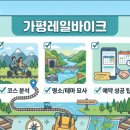 바이크메카 | 구 경춘선 철길의 변신 가평레일바이크 코스 분석과 예약 실패 없는 이용 팁