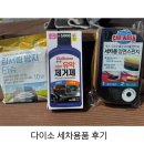 스피드세차용품 | 다이소 불스원 세차용품으로 유막제거부터 코팅까지!
