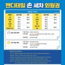 매일손세차 이미지