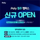폴리어학원원주캠퍼스