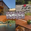 광주가스기구상사 | 광주근교글램핑 전남글램핑장 장흥 땡땡이글램핑 커플글램핑추천 프리미엄9동 후기