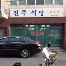 영도 진주해장국 이미지