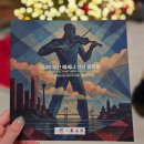봄음악회 | [공연후기] 2026 부산 메세나 신년음악회 솔직후기(26.1.8)
