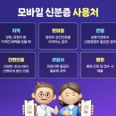 휴대폰주민센터 이미지