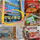 달샵 | 서귀포 중문 근처 제주감성 소품샵만달 택배가능 내돈내산후기