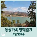 방학일기 7 / 2박3일 강진 여행(강진반값여행) / 불멍 도구 구입