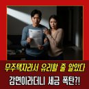 냉정 | 무주택자 취득세 혜택 총정리 — 감면 조건부터 냉정한 후기까지