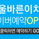 서울바른이치과의원 이미지