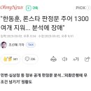 "한동훈, 론스타 판정문 주어 1300여개 지워... 분석에 장애" 이미지