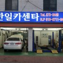 한일카센타 이미지