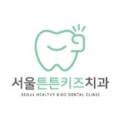 서울튼튼키즈치과소아치과의원 네이버블로그