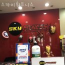 스카이 휘트니스 이미지