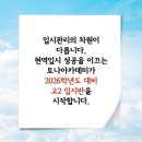 토나아카데미