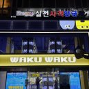 인형뽑기 | 종각 놀거리 대세 와쿠와쿠 종각점 인형뽑기 후기