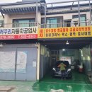 꺼꾸리자동차공업사 이미지