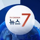 TV CHOSUN 뉴스 7 가상 멘트 2 이미지