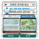 대전 아파트 베란다 창문 청소 업체 클린파크에 문의주세요